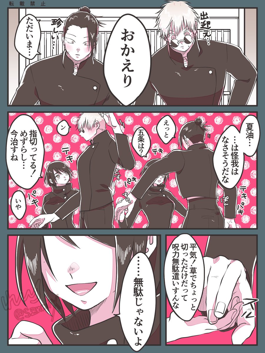 【さしす】
ご都合呪霊の影響で硝子がデレすぎてドキドキする五と夏🤦‍♀️💕 