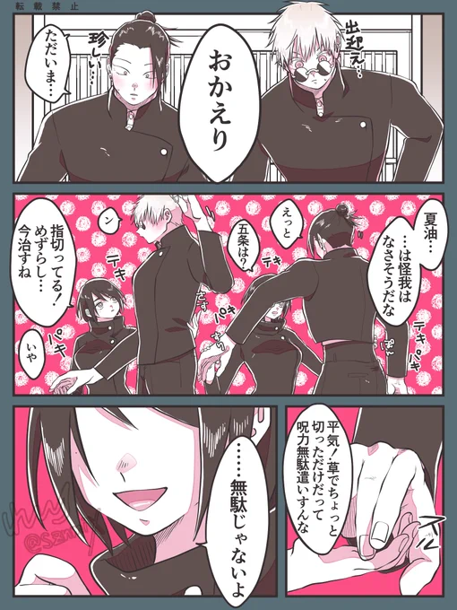 【さしす】
ご都合呪霊の影響で硝子がデレすぎてドキドキする五と夏🤦‍♀️💕 