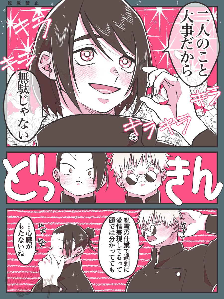 【さしす】
ご都合呪霊の影響で硝子がデレすぎてドキドキする五と夏🤦‍♀️💕 