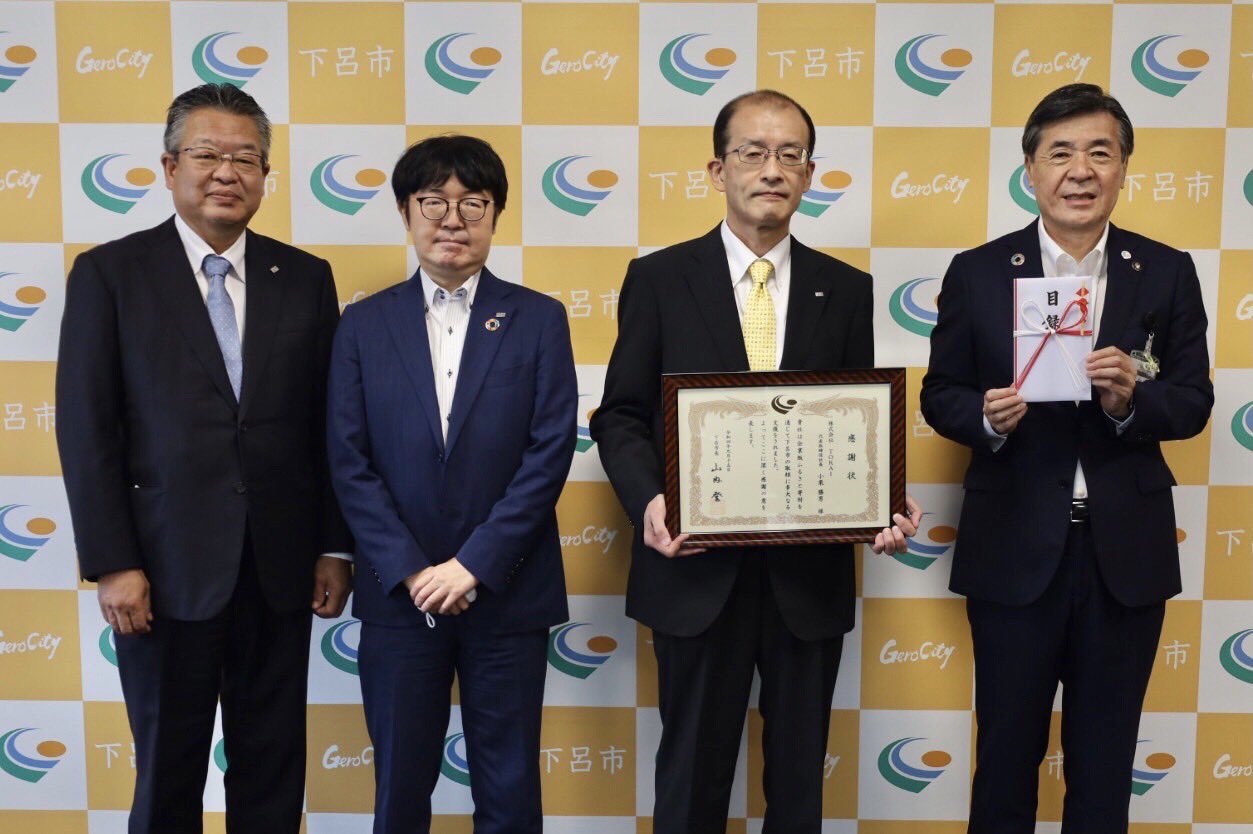 山内 登（下呂市長） on Twitter 