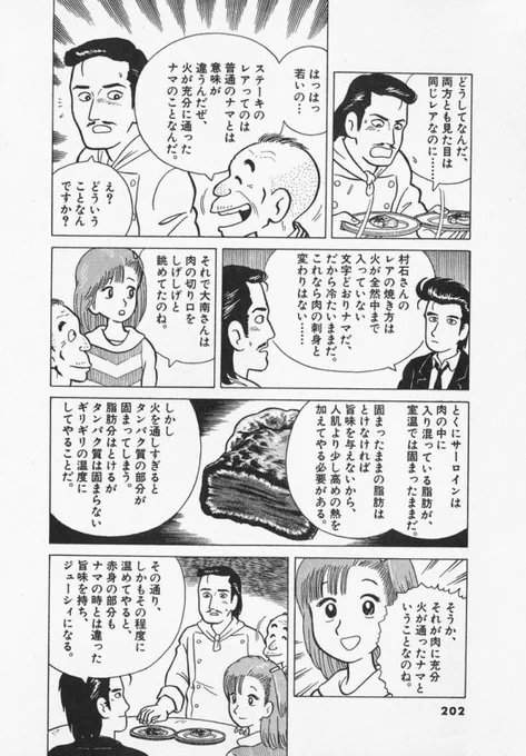 こういうニュース見ると
このフランス料理シェフは運が良かったとしか言いようがないかもとも

まあこの頃は肉の生食もあまり厳しくない時代ではあったけどねw

「レアステーキ」食べた女性が死亡 精肉店で購入 食中毒とみられる症状でhttps://t.co/Z34uH7z6Hb 