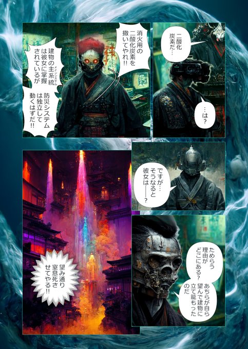 AIにマンガを描かせてみるテスト(21/n)

#Midjourney #マンガが読めるハッシュタグ #ツイッタSF #サイバーパンク桃太郎 