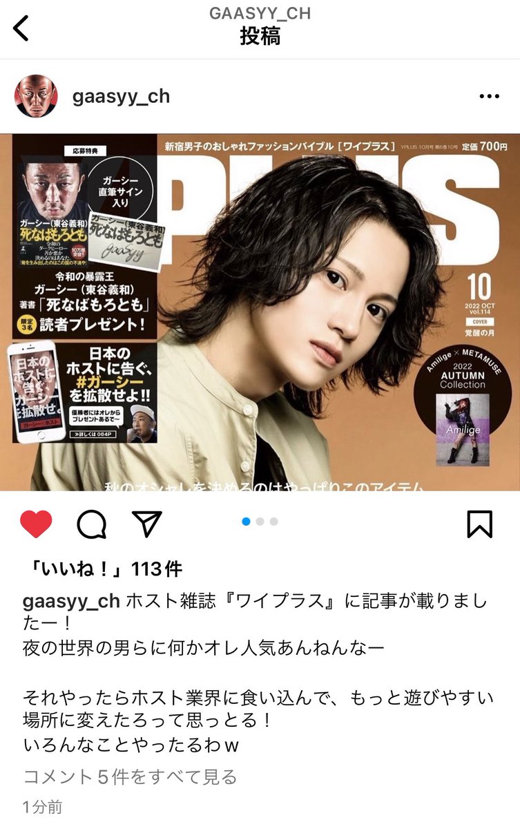 keymame11's tweet photo. ホストクラブ専門誌
YPLUS（ワイプラス）
@YPLUS_HOST 

ガーシーさんからのコメントです✨ https://t.co/SZFWFKoxtB