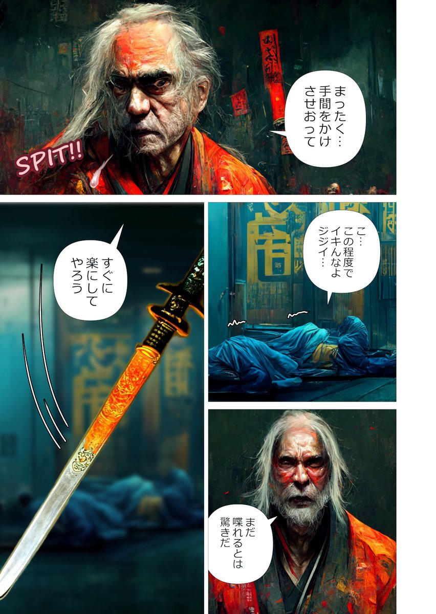 AIにマンガを描かせてみるテスト(22/n)
#Midjourney #マンガが読めるハッシュタグ #ツイッタSF #サイバーパンク桃太郎