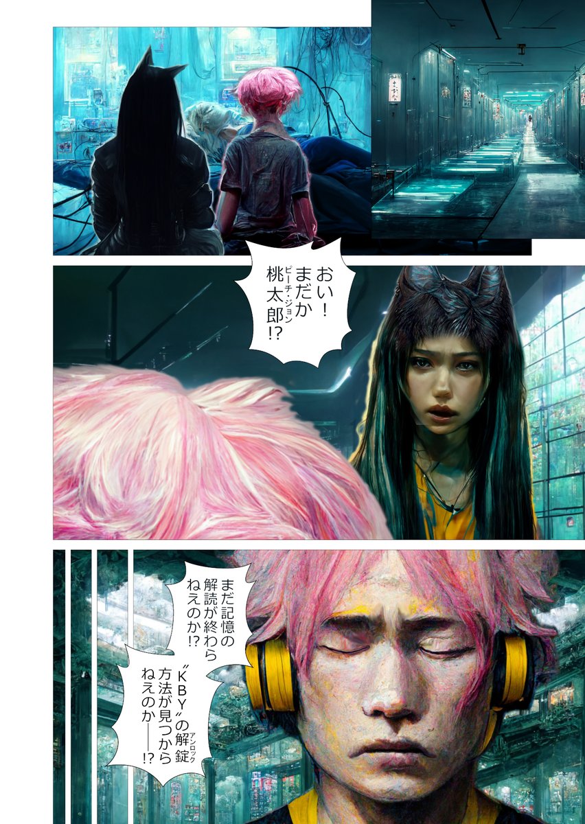 AIにマンガを描かせてみるテスト(22/n)
#Midjourney #マンガが読めるハッシュタグ #ツイッタSF #サイバーパンク桃太郎