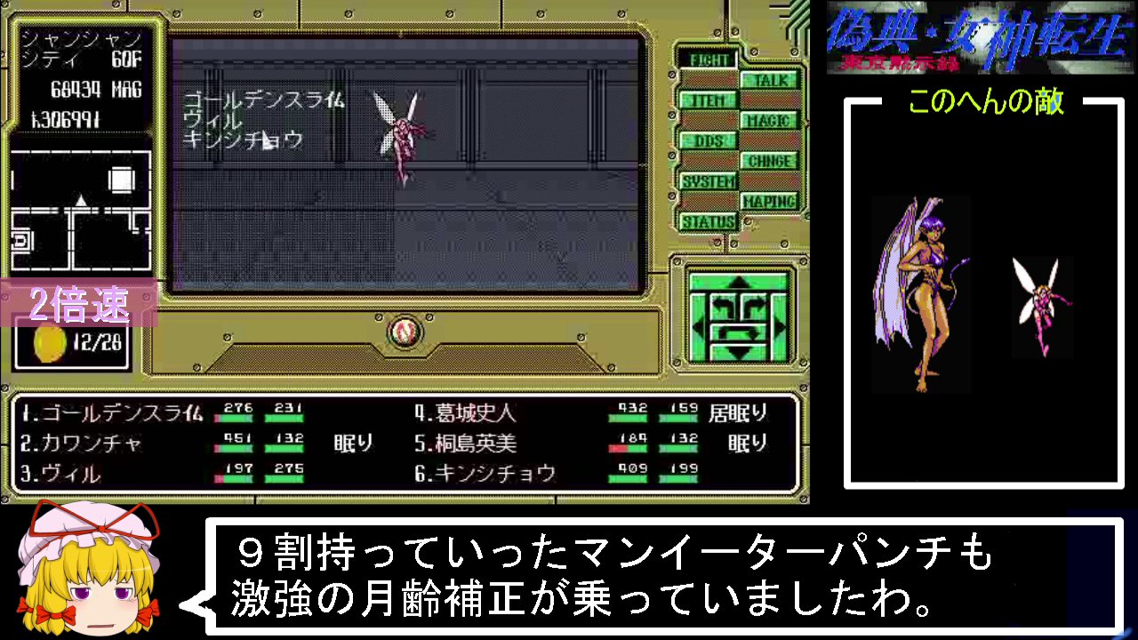 儀典 女神転生 東京黙示録 Win95 98版 Tws Edu In