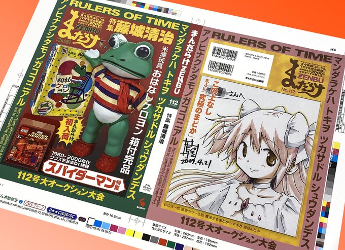 まんだらけ サーラ ヴィンテージ 2月9日はまんがの日 実業之日本社ホリデーコミックスの手塚はちょっと違う 手塚治虫 ペックスばんざい