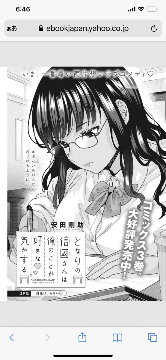 『となりの信國さんは俺のことが好きな気がする』
39話
安田剛助先生

サブタイトルが講座じゃない!中編、楽しみです。
色んな性格やいわゆるポジションの登場人物に光が当たりますがその視点に必ず優しさがあって好きです。
愛莉ちゃんのざいとチョップ、絵麻ちゃんの反応がらしくって可愛いです。 