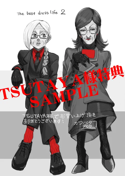 女装じいさんと男装ばあさん今週の更新はお休みです!来週2022年9月22日に第二巻が発売されます!画像は各書店特典一覧です。よろしくお願いします! 