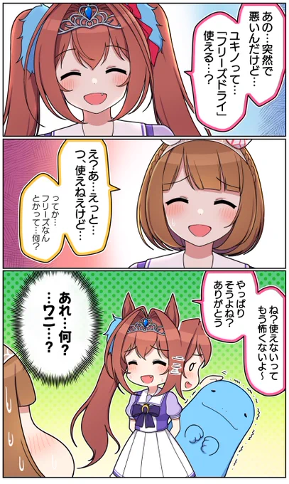 ユキノビジンのわざ

#ウマ娘 #ウマ娘プリティダービー #ユキノビジン #ダイワスカーレット 