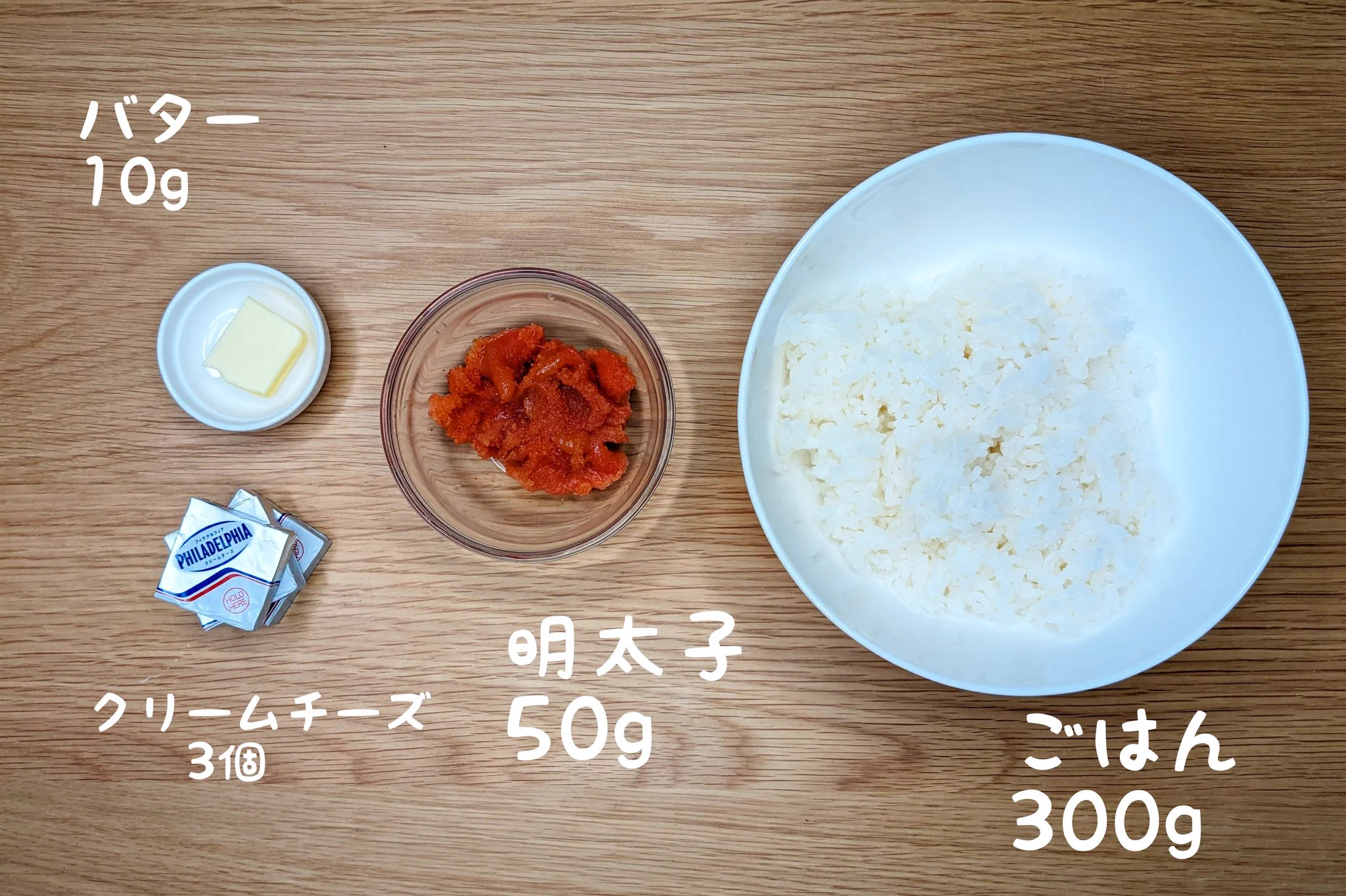 この組み合わせは100点。ひと手間かけて「めんたいクリームチーズ焼きおにぎり」。