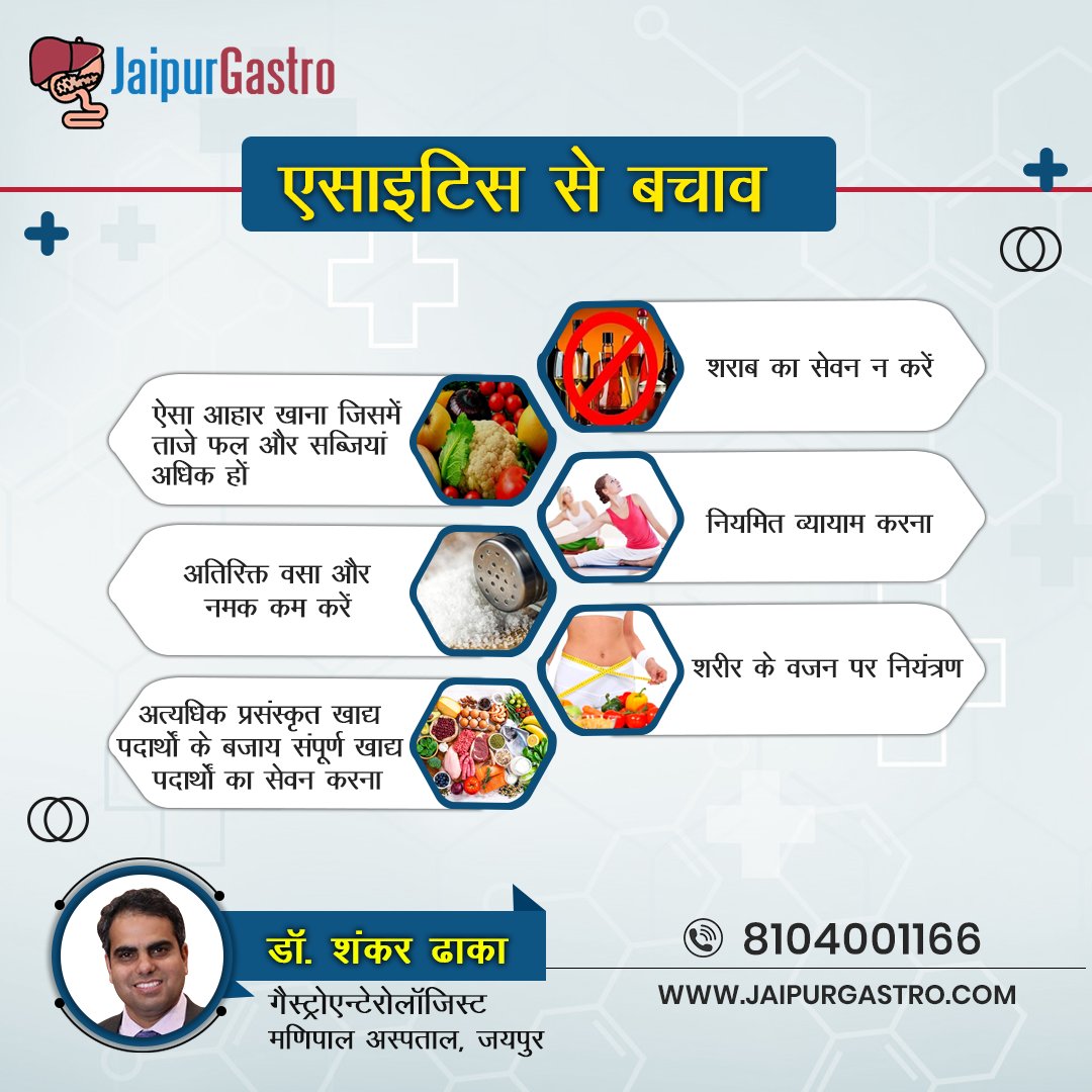 JaipurGastro's tweet photo. #एसाइटिस से बचाव

#Ascites #fattyliver #kidneydialysis #pancreas #hepatitisb #Gastroenterologist #Hepatologist #Endoscopist #Jaipur #JaipurGastro #gas #Acidity #ulcer #abdominalpain #Pancreatitis #Gastroenteritis #GI #GICancer #Endoscopy #health #healthcare #stomachinfection https://t.co/9ZVGF2oB22