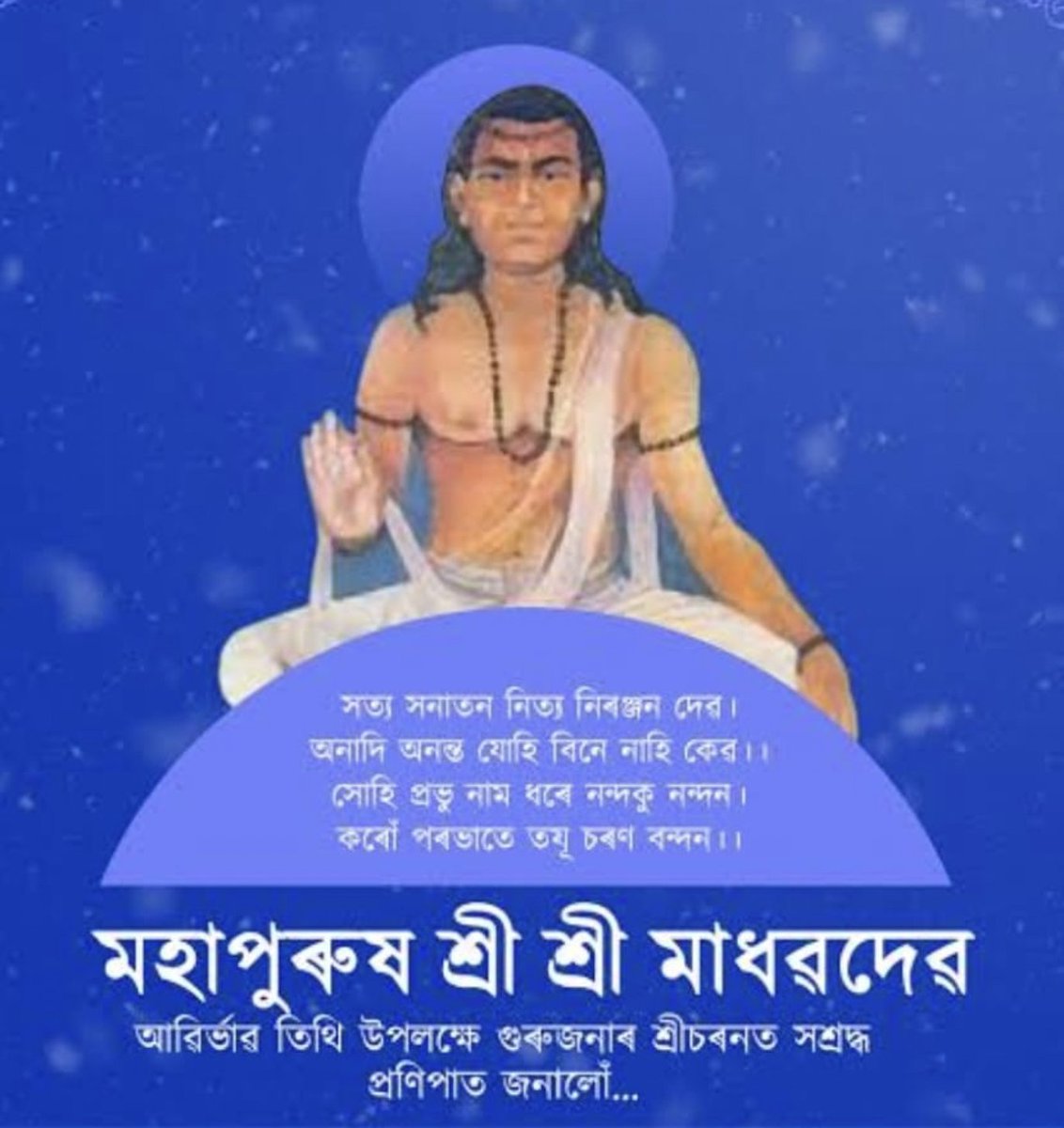 nahid_kaiyum's tweet photo. || Today is Sri Sri Madhavdev Tithi ||

Madhavdev (1489–1596) is an important preceptor of the Ekasarana Dharma known for his loyalty to his guru, Srimanta Sankardev as well as his artistic brilliance. https://t.co/HczZzNbsQH