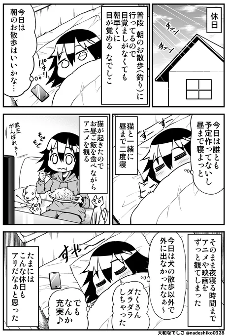 たまにはこんな休日もアリかな? 
https://t.co/DH5Rzoho1u 