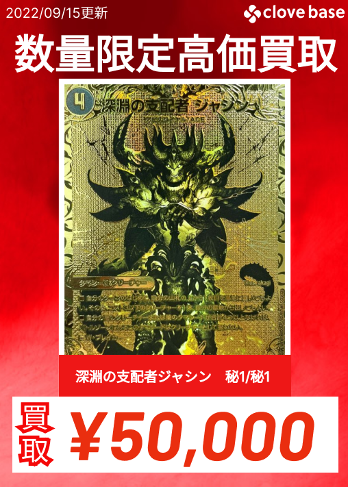 深淵の支配者 ジャシン ゴールドレア1枚 【初売り】 11333円 ...