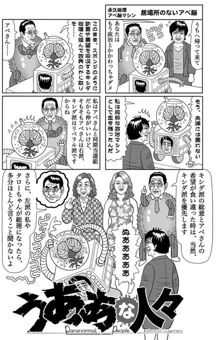 『うああな人々』今回が最終回。近いうちに徳間書店さんから電子書籍で単行本が発売される予定。ツイッターを通じてお仕事依頼の連絡をいただき、2年近く週刊連載をやらせていただけて大変感謝しております。
紙の単行本の方は、刊行していただけるところを探しております。
 https://t.co/L2k0rZWLmS 