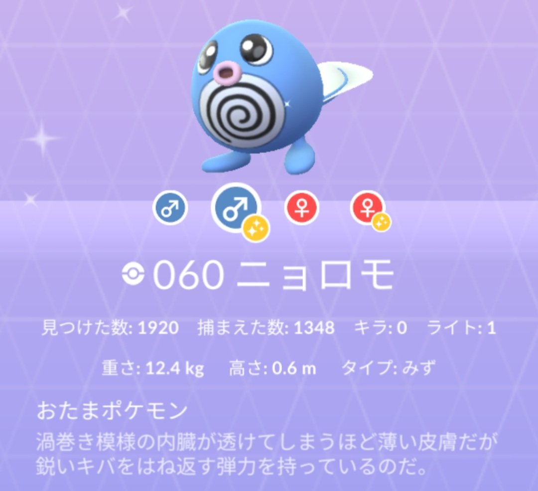 ポケモンgo ニョロゾの色違い 入手方法と実装状況 攻略大百科