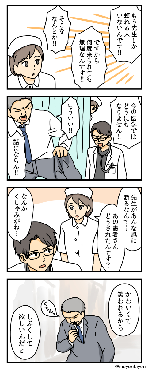 昔のを描き直した4コマ「医学の限界」

いつか治せるといいね。

マンガまとめ https://t.co/rhbMDRoX6a
ブログ https://t.co/78pi4f4GJO

#漫画が読めるハッシュタグ #4コマ漫画 #病院 