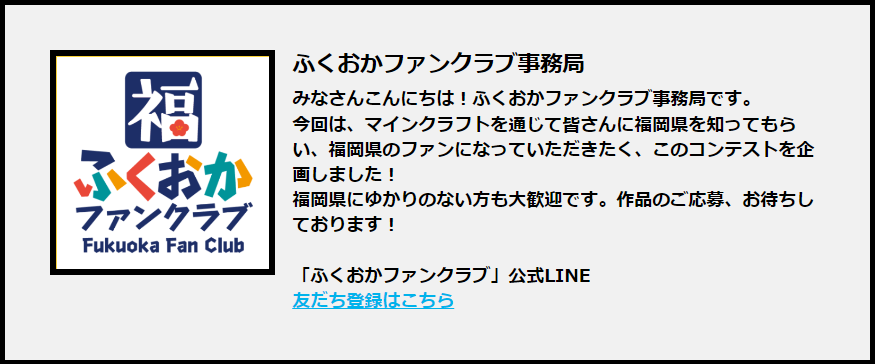 福岡県マインクラフトコンテスト Fukuoka Mcon Twitter