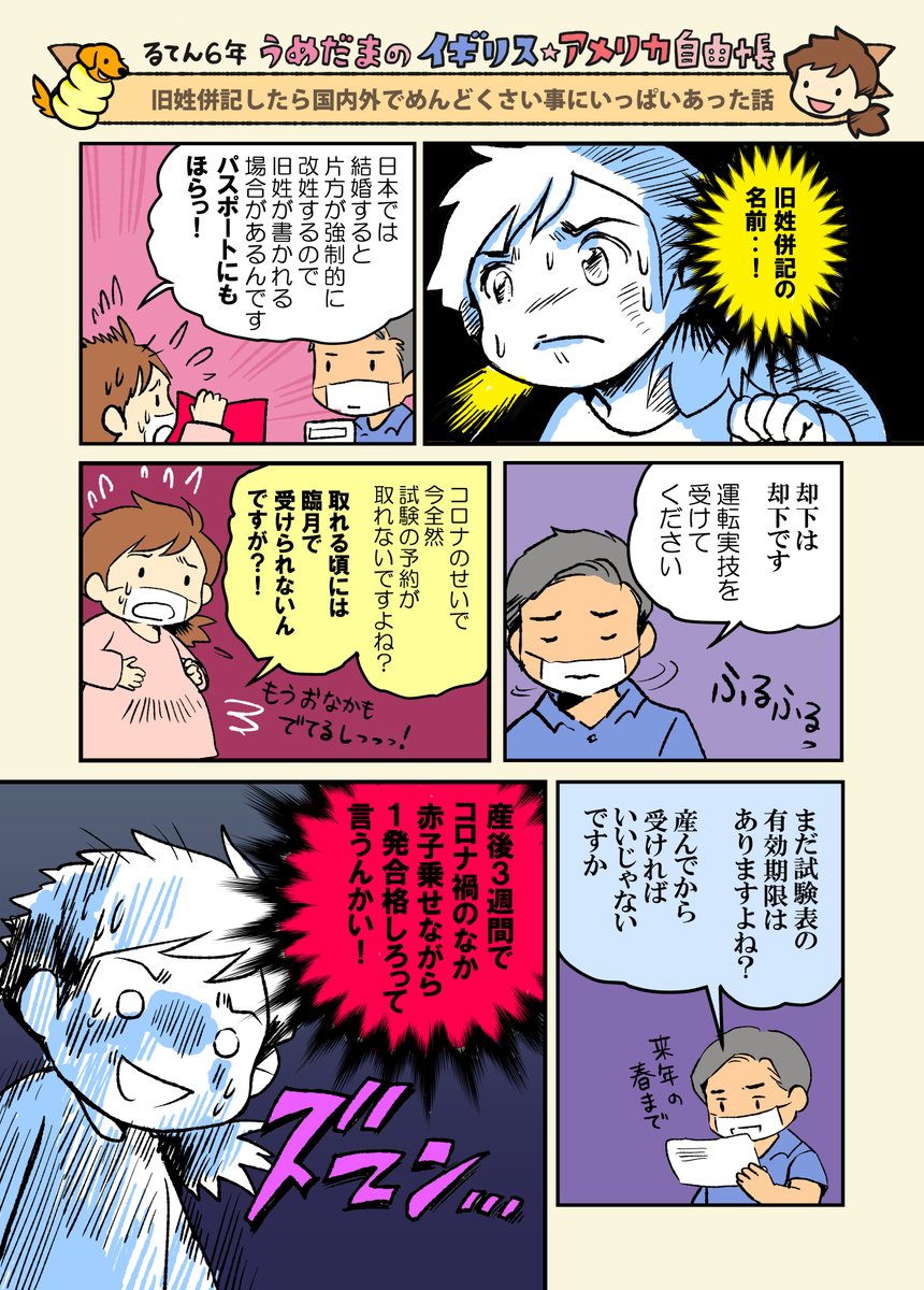 旧姓併記したら国内外でめんどくさい事にいっぱいあった話 (4/4)
#選択的夫婦別姓 #旧姓併記 