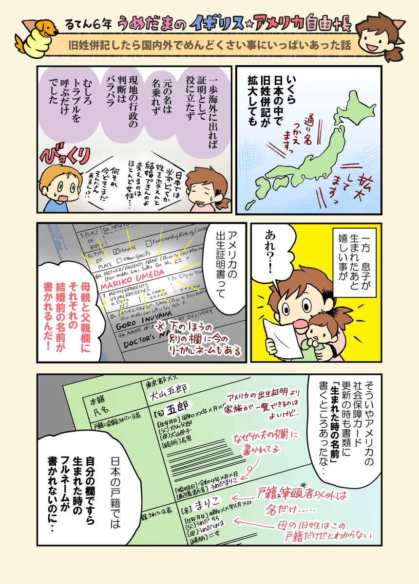 旧姓併記したら国内外でめんどくさい事にいっぱいあった話 (4/4)
#選択的夫婦別姓 #旧姓併記 