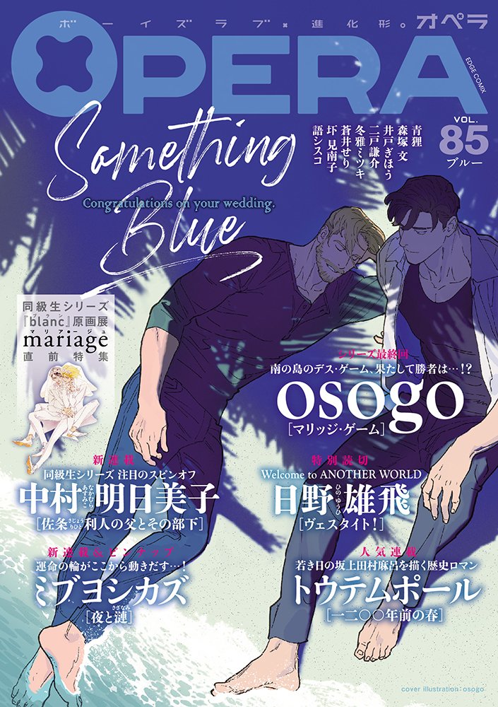 OPERA編集部 on X: 