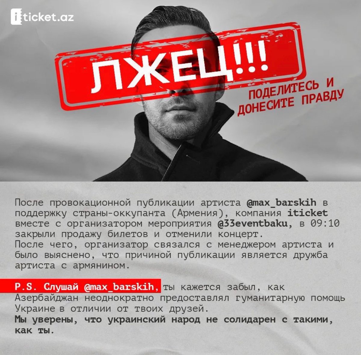 There is no place on the stage of Azerbaijan for an artist who supports the aggressor regime, regardless of his nationality and country!  #KarabakhisAzerbaijan #StopArmenianAggression <a href="/MaxBarskih/">MAX BARSKIH</a>
