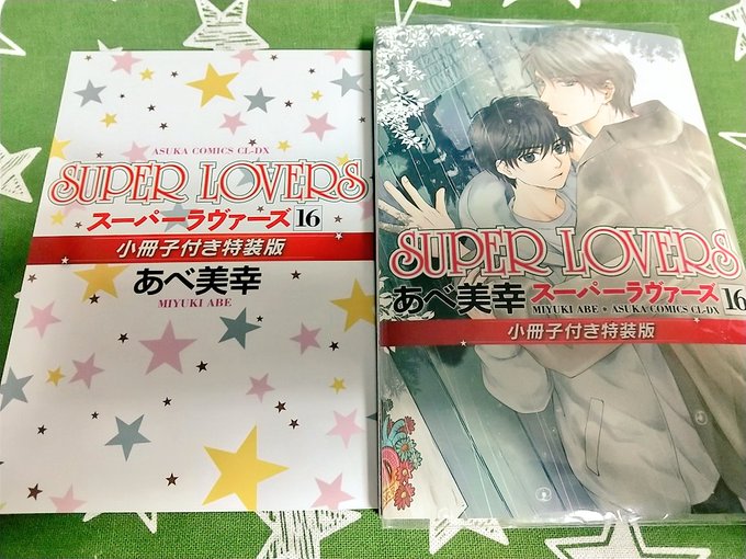 画像まとめ Super Lovers 新着 4ページ目 アニメレーダー
