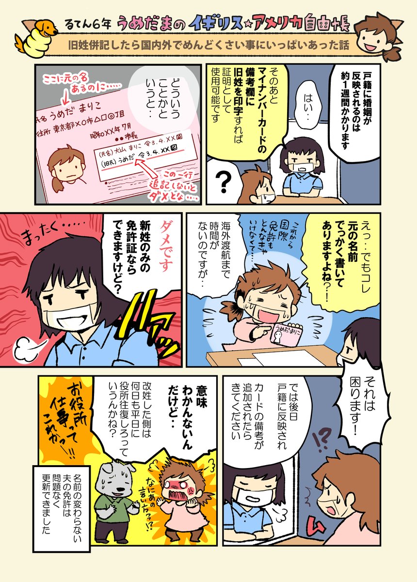 旧姓併記したら国内外でめんどくさい事にいっぱいあった話 (2/4)
#選択的夫婦別姓 #旧姓併記 