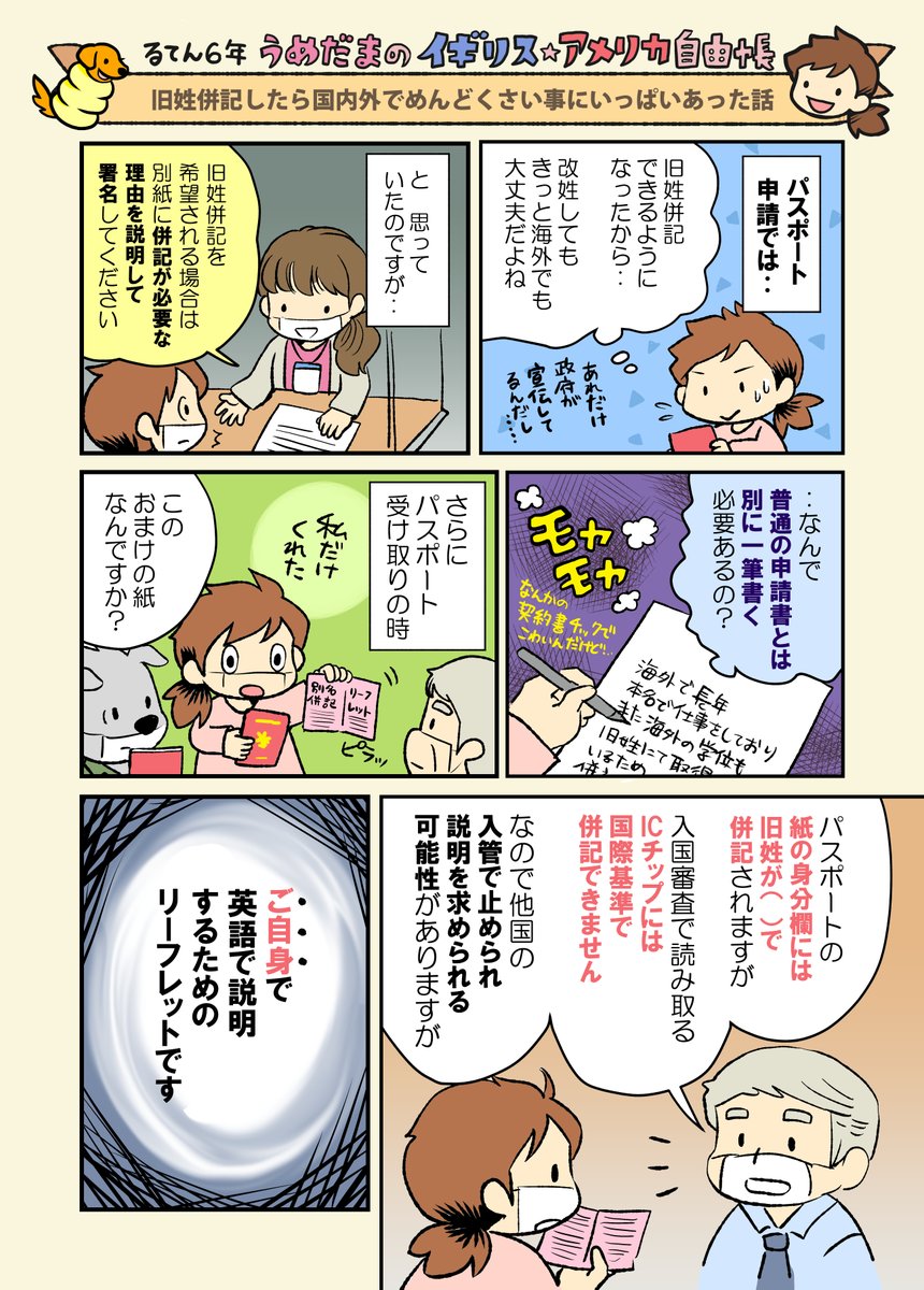 旧姓併記したら国内外でめんどくさい事にいっぱいあった話 (2/4)
#選択的夫婦別姓 #旧姓併記 