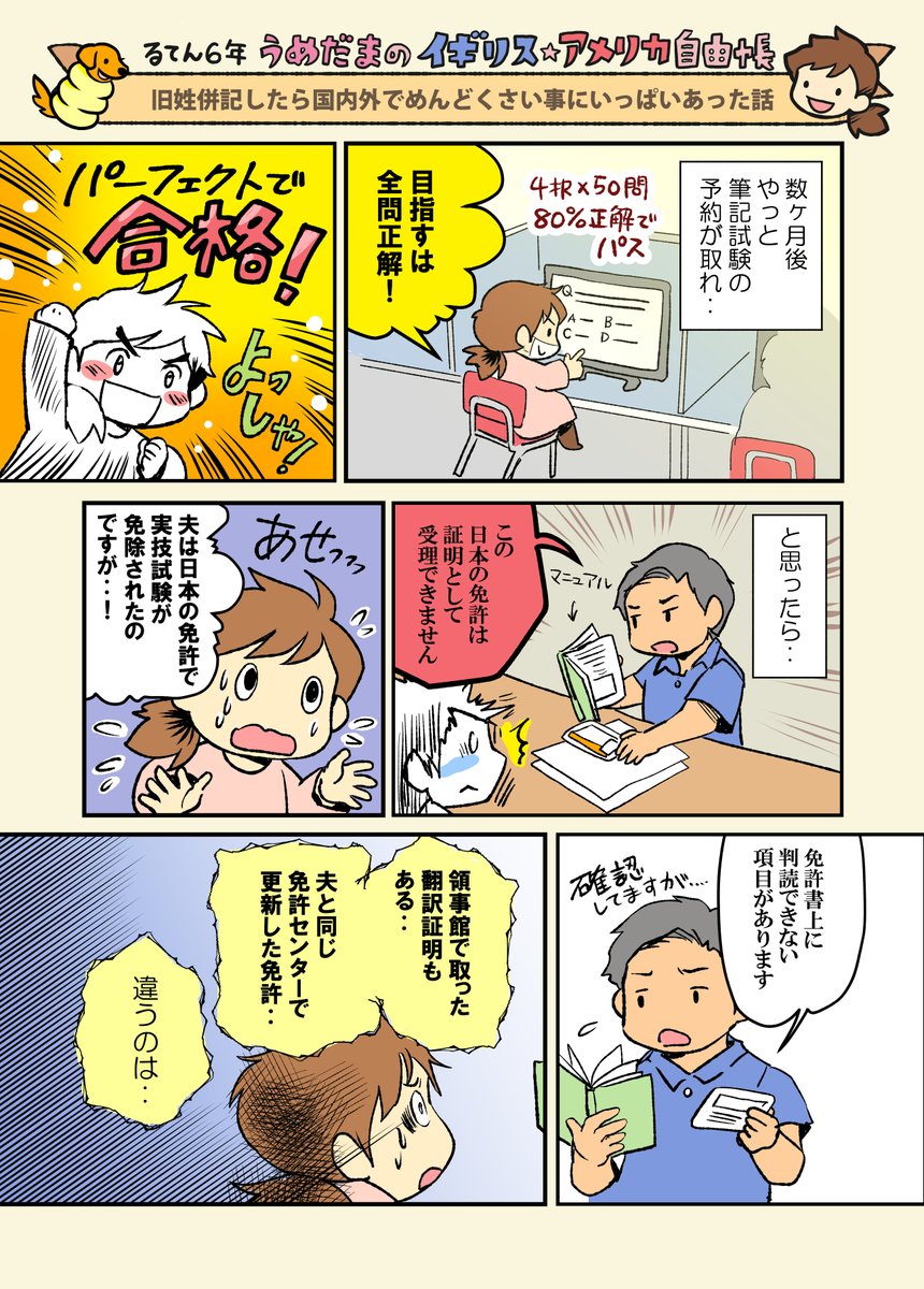 旧姓併記したら国内外でめんどくさい事にいっぱいあった話 (3/4)
#選択的夫婦別姓 #旧姓併記 