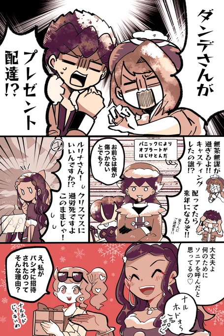 クリスマスのイベント思い出した。なぜパシオはダンデさんに無理をさせるのか。 