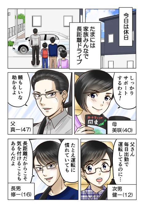 家族で秋のドライブを楽しむ話。

このマンガをリツイートするとQUOカード1000円分が当たるかも!?
詳しくはリンク先をチェック!!
https://t.co/LVvHiFSQzb
#PR #東京指定自動車教習所協会
#秋の全国交通安全運動 