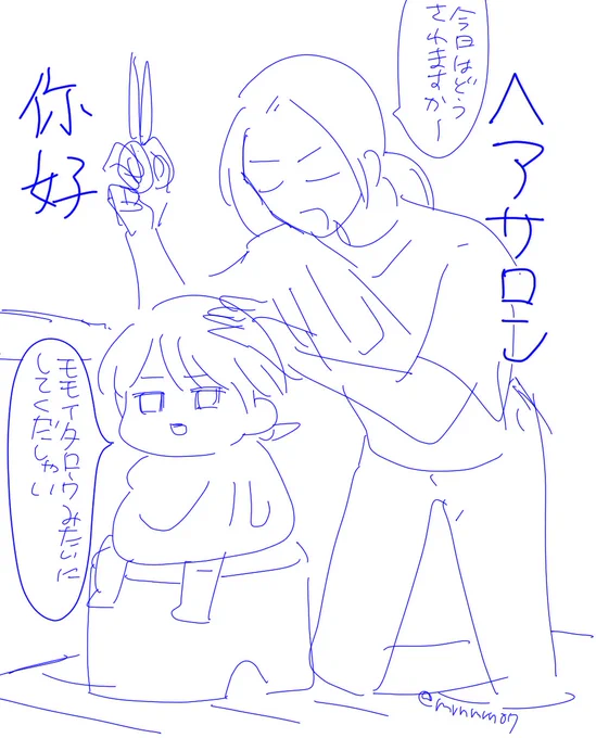 ヘアサロン你好 