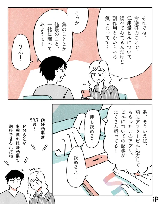 旅行先で彼氏といい雰囲気になったけど…(2/2)スマルナアプリ内の記事は、アプリ画面下の「よみもの」をタップするとお読みいただけます #スマルナ 