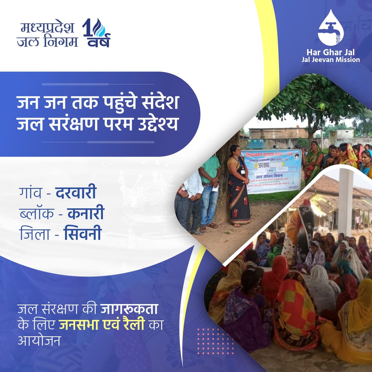 jal_mp's tweet photo. @jaljeevan_
@JalnigamMd
#10yearcompletion #MPJalNigam #GovernmentofMP #MinistryOfJalShakti #JalJeevanMission #DDWS #JJM #PiuSivani #SangamghatMVS
#मध्यप्रदेशजलनिगम #मध्यप्रदेशशासन #जलजीवनमिशन #जलशक्तिमंत्रालय #हरघरजल https://t.co/qlivNd7JPQ