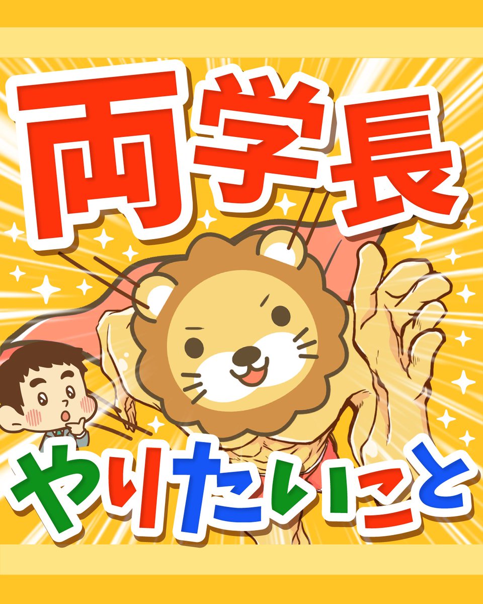 ワシがリベ大の活動をする目的 ・皆の収入・資産を増やすこと ・皆に今