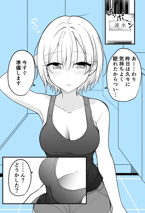 ある日女になってしまった親友が幸せになるまでの話⑧ 