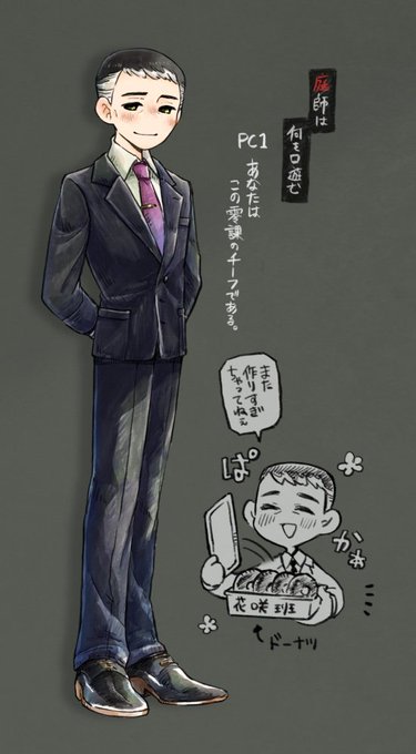 庭師は何を口遊む💐HO1
すごく平凡な顔をした、ドーナツ作りが趣味のチーフです。 