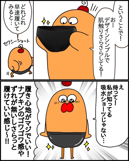 数時間ごとに生理用品を替える手間😟
ナプキンやタンポンの費用😲
下着やズボン、シーツにシミがついた時の絶望😱
そしてそれを綺麗にするための無駄な時間と労力😭
それらすべてから解放されるアイテム!!
今なら500円OFFクーポンでますますオトク!!😻😻

👇購入はこちら
https://t.co/VRYC8m85EI 