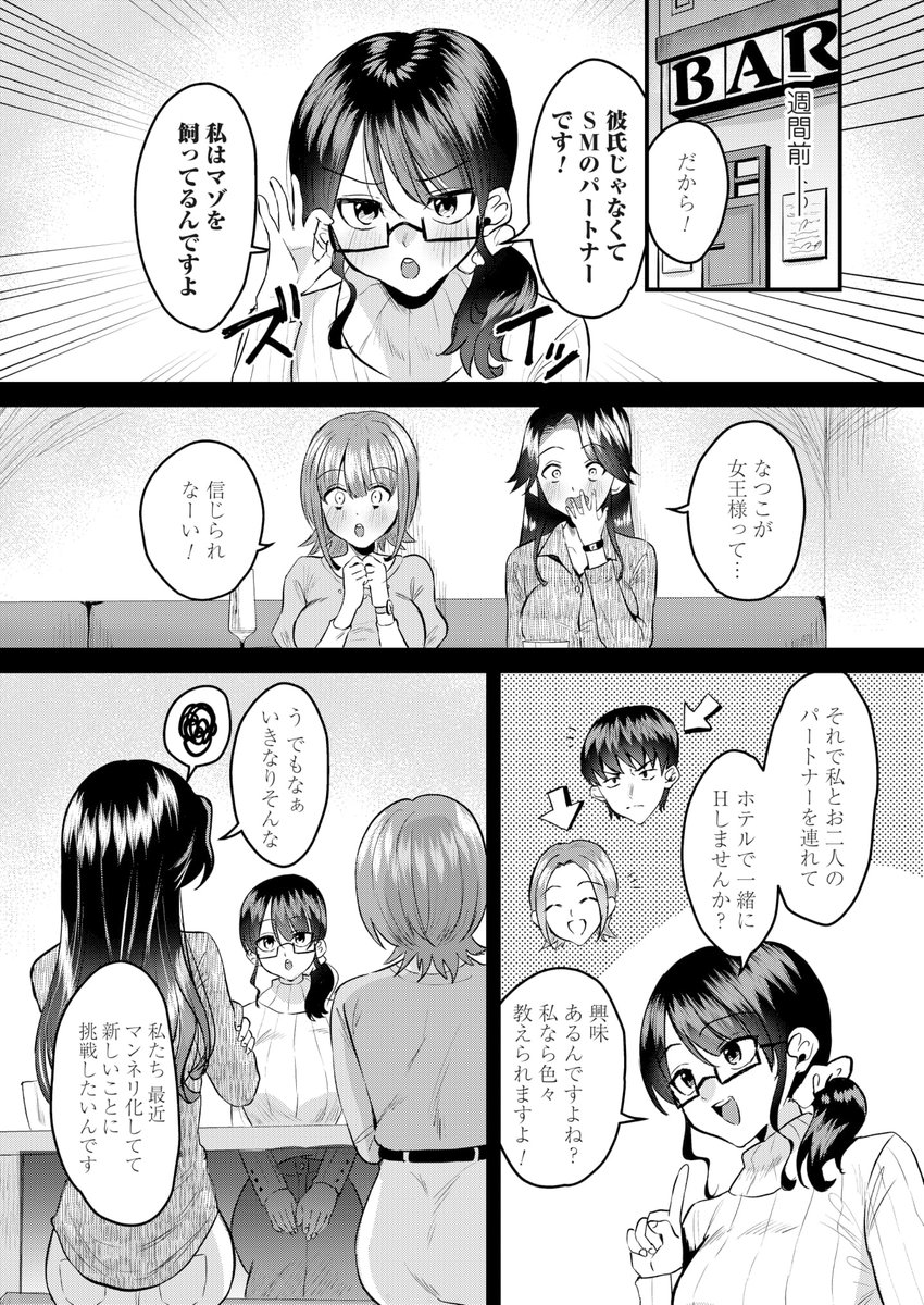SなOL達が、自分たちのパートナーを連れてホテルで女子会をしたら・・・(1/2) 