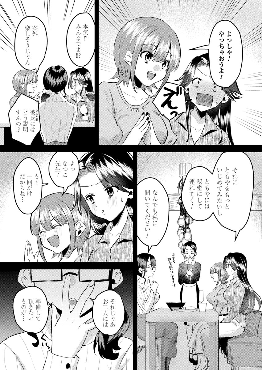 SなOL達が、自分たちのパートナーを連れてホテルで女子会をしたら・・・(1/2) 