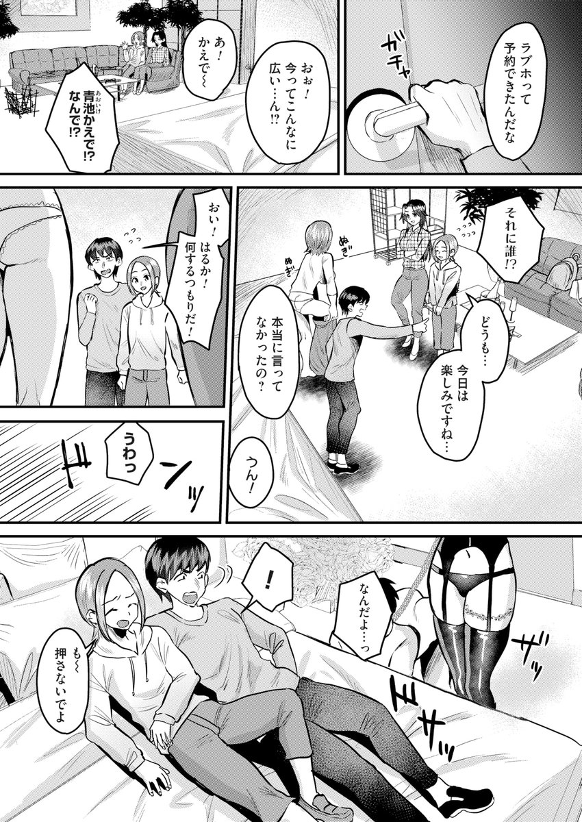 SなOL達が、自分たちのパートナーを連れてホテルで女子会をしたら・・・(1/2) 