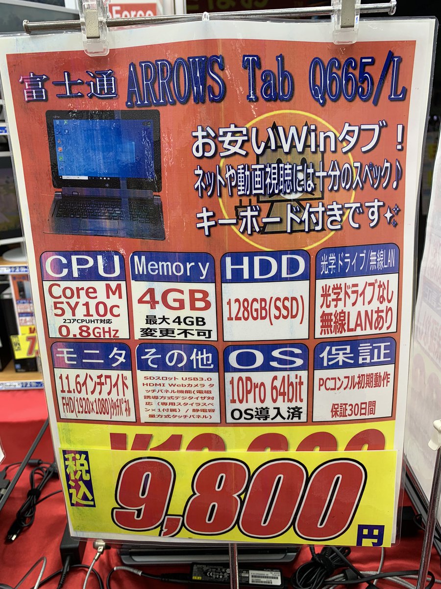 PCcomfullAKB4's tweet photo. 今週の秋葉原4店舗共通セール!
③【ArrowsTab Q665/L】
Core M搭載の激安Winタブ!SSD入りで、基本的な動作は快適♪
FullHD液晶搭載で、十分の解像度✨
ネットや動画視聴ならコレでOK🙆♀️
在庫は200台!
※9/25までの価格となります
#富士通 #ArrowsTab #Q665 #Winタブ https://t.co/dRL91PMCIY