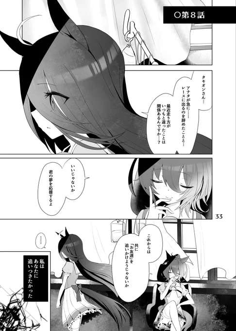タキオンとカフェの漫画
(カフェ育成寄りのお話)
ここから違うお話
8話〜10話(全17話)
8話 