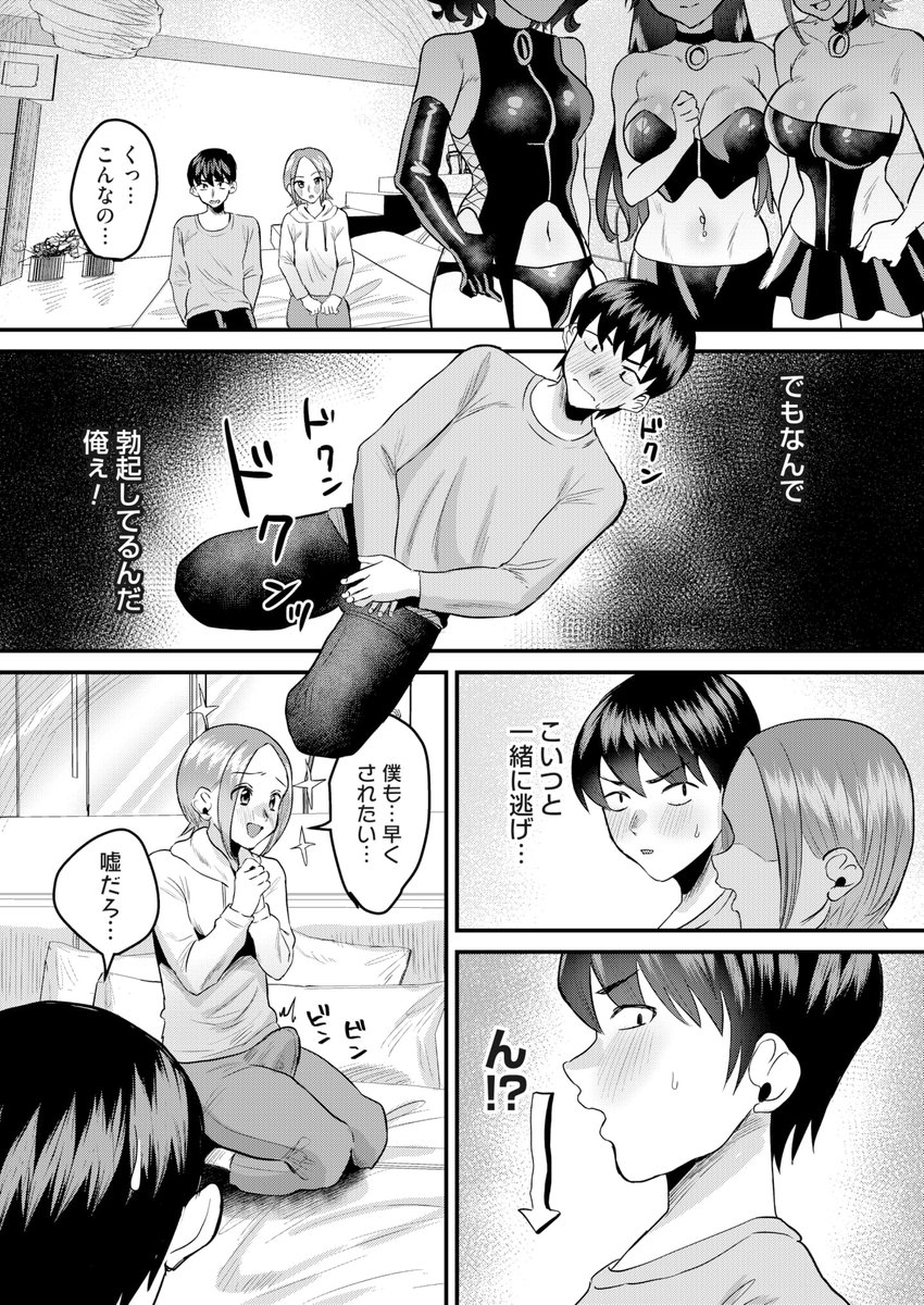 SなOL達が、自分たちのパートナーを連れてホテルで女子会をしたら・・・(2/2) 