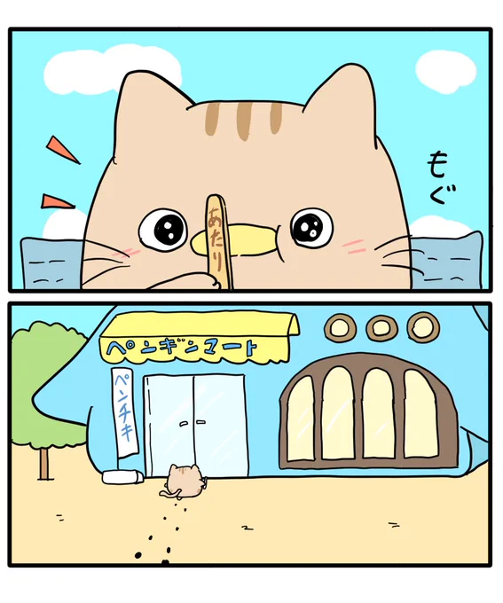 ちゃんぺんと猫ぺん
「当り棒」 