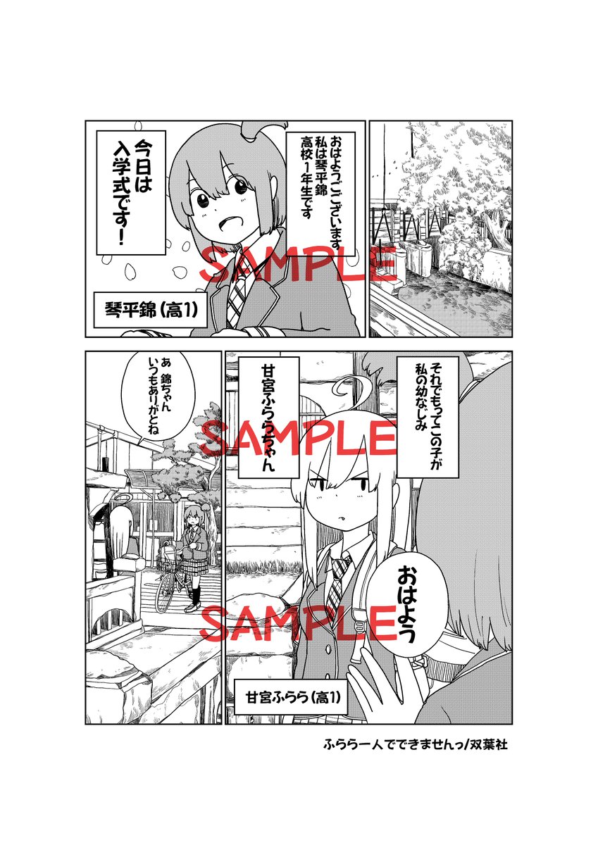 マンガ教室の参考資料として使うために描き直した『ふらら一人でできませんっ』の原稿です!
参加していただいた方には、印刷したものを差し上げますので、是非お楽しみに～

#埼玉の女子高生ってどう思いますか
#ふらら一人でできませんっ

【イベント詳細】
https://t.co/4XYnPbjRli
画像 