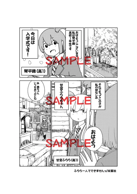 マンガ教室の参考資料として使うために描き直した『ふらら一人でできませんっ』の原稿です!参加していただいた方には、印刷したものを差し上げますので、是非お楽しみに～#埼玉の女子高生ってどう思いますか#ふらら一人でできませんっ【イベント詳細】画像 