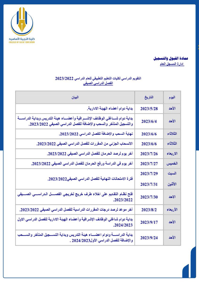التقويم الدراسي لكليات التعليم التطبيقي للعام الدراسي ٢٠٢٣/٢٠٢٢

<a href="/prof_fraih/">أ.د. فريح عويد العنزي</a> 

#التطبيقي
#كلية_التربية_الأساسية
#الكويت